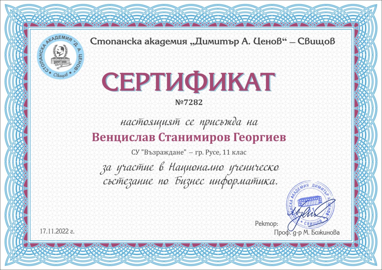 Сертификат за участие