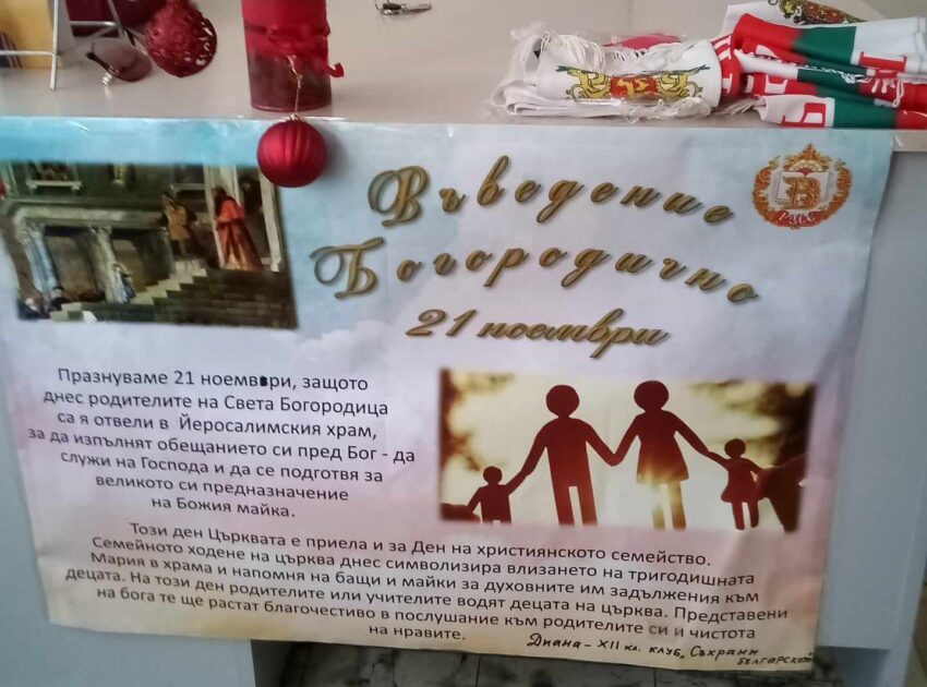 21 ноември - Ден на християнското семейство