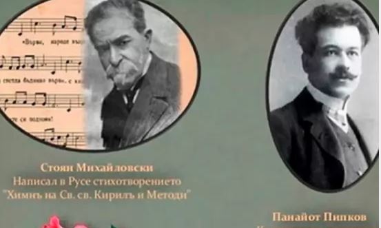 а 133 години от създаването на химна на българската просвета ,,Върви, народе възродени’’