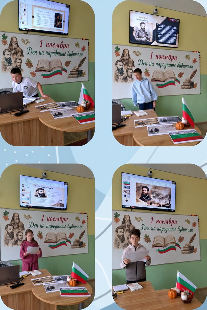 Учениците от V „А“ и V „Б“ клас отбелязаха Деня на народните будители